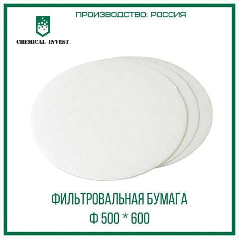 Фильтровальная бумага